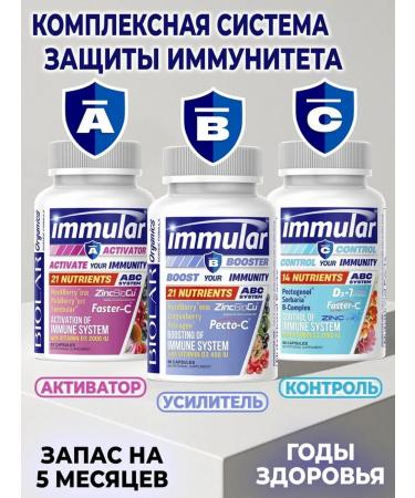 BIOLAR For immunity Immune Complex Immular ABC
