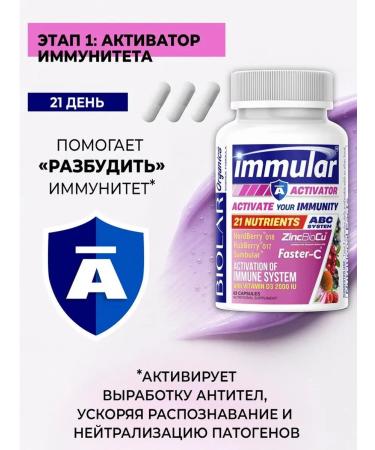 BIOLAR For immunity Immune Complex Immular ABC - Buy Online on GoSupps.com