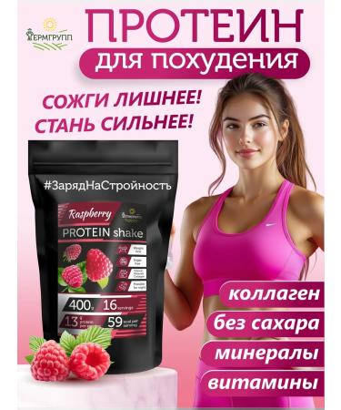 Farmer Group Serum protein for weight loss 400 g raspberries