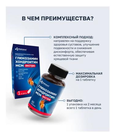 VitaScience Glucosamine chondroitin MSM Extra for joints - Buy Online on GoSupps.com