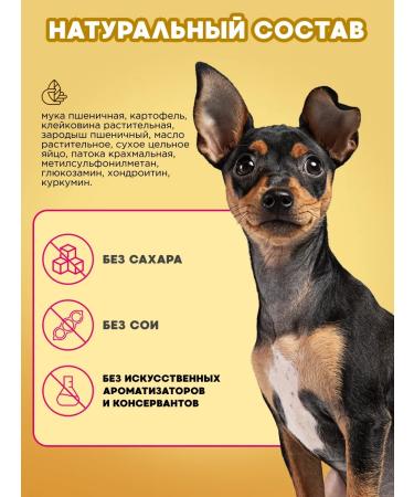 BEST PETS Dog treating cookies with glucosamine and chondroitin - Buy Online on GoSupps.com