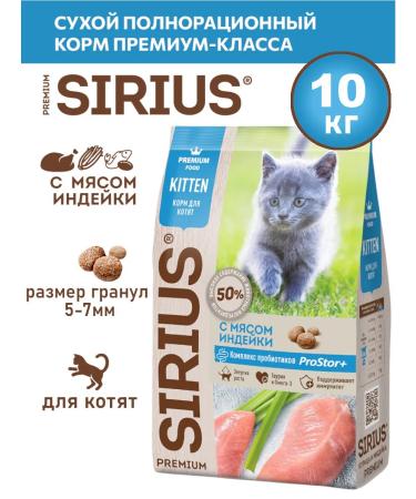 SIRIUS Dry food for kittens turkey 10 kg - Buy Online on GoSupps.com