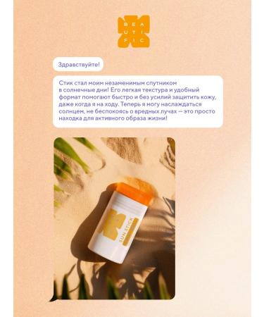 BEAUTIFIC SUN SUDDS with SPF 50 moisturizing 20 ml - Buy Online on GoSupps.com