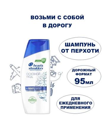 Head & Shoulders Road shampoo from dandruff main care 95ml