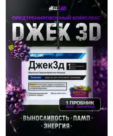 Hell Labs Pre -TRANSTRAL PARBIC JAK3D 1 pcs grapes