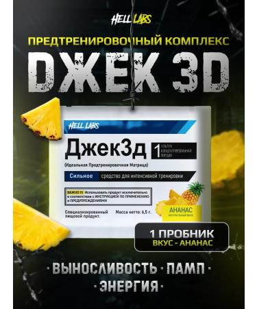 Hell Labs Pre -TRANSTRAL PARCHNICA JAK3D 1 pc pineapple