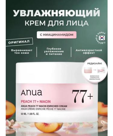 Anua Cream with niacinamide for Korea's face