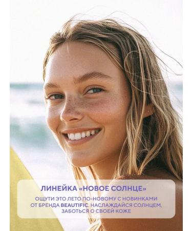 BEAUTIFIC Suck Sunny with SPF 50 matting 20 ml - Buy Online on GoSupps.com