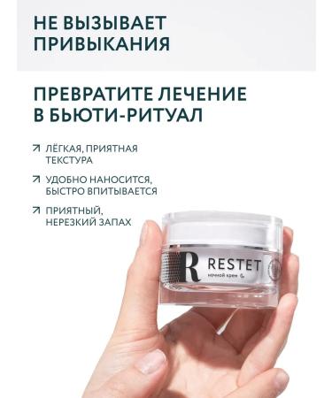 Restet Night cream for psoriasis and atopic dermatitis - Buy Online on GoSupps.com