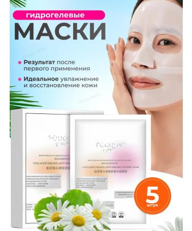 Moisturizing face mask Hydrogele night collagen