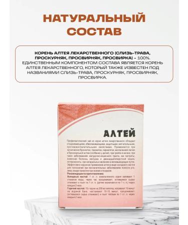 Honey and Jam Herbal collection of altie root 40 g - Buy Online on GoSupps.com