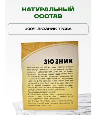 Honey and Jam Herbal collection Zyubnik grass 30 grams - Buy Online on GoSupps.com