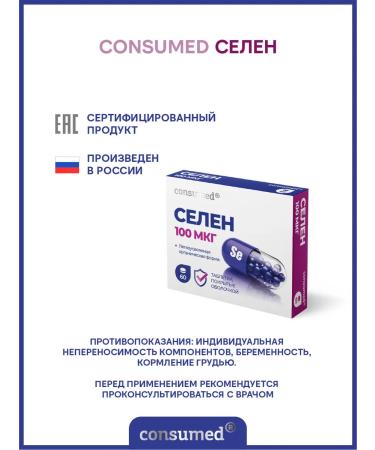 Consumed Selenium vitamins for immunity for hair and health of the thyroid gland - Buy Online on GoSupps.com