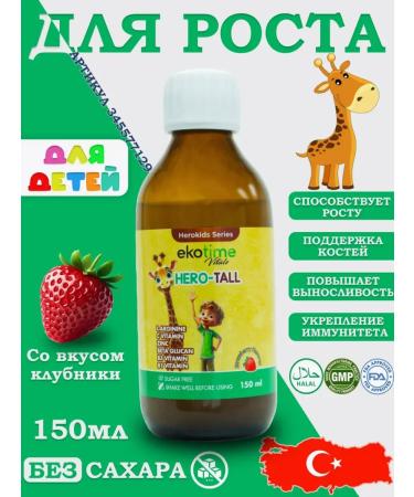 ecotime vitals Syrup with arginine for children's growth
