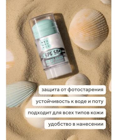 BEAUTIFIC Sun -shaped color stick with SPF 50 Emerald 10 ml - Buy Online on GoSupps.com