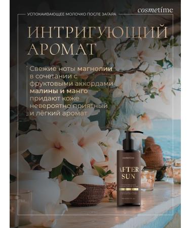 Cosmetime AFTER Sun milk after tanning with panthenol 150 ml - Buy Online on GoSupps.com