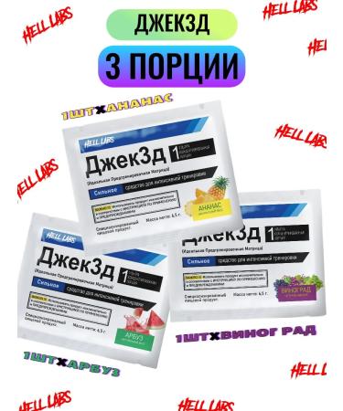 Hell Labs Set of samplers is foresaw Jack3D 1 pc (AN AR B)