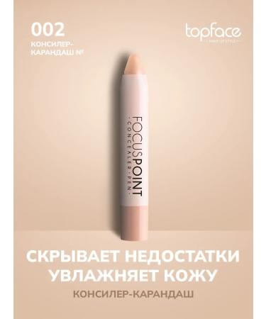 TopFace Classieler Pencil for face skin