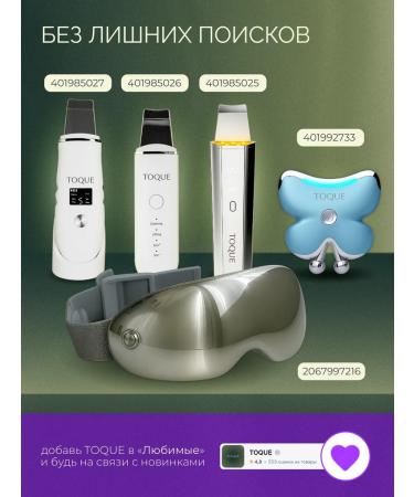 TOQUE Ultrasound cleaning from black dots on the face - Buy Online on GoSupps.com