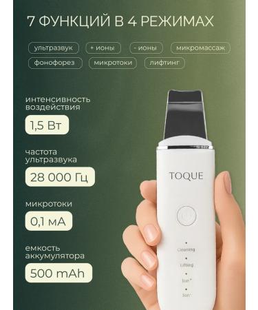 TOQUE Ultrasonic facial cleaning apparatus from black dots - Buy Online on GoSupps.com