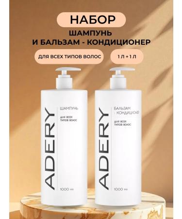 ADERY Professional set of shampoo and hair balm