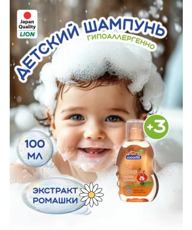Lion Children's shampoo without tears 3+