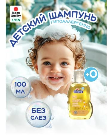 LION Children's shampoo without tears 0+