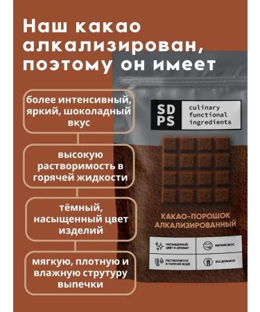 SDPS culinary functional ingredients Cocoa-gang natural Alkalized 200 g - Buy Online on GoSupps.com