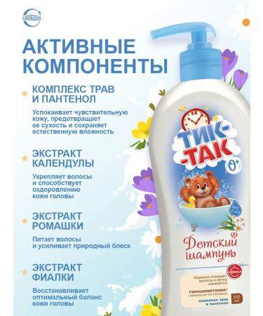 FREEDOM Children's shampoo tick-tak complex of herbs and panthenol 0+ 350ml - Buy Online on GoSupps.com