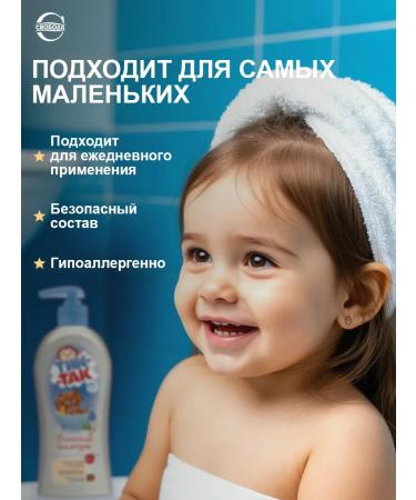 FREEDOM Children's shampoo tick-tak complex of herbs and panthenol 0+ 350ml - Buy Online on GoSupps.com