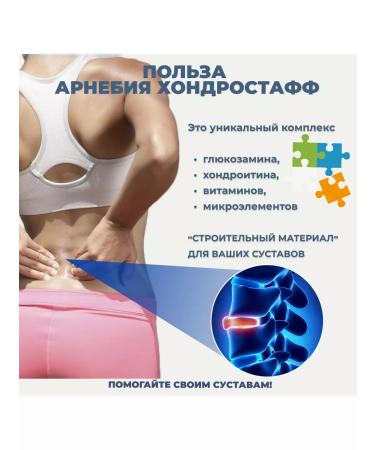 Arnebia Chondrostaff capsules 80 pcs. for the joints Germany - Buy Online on GoSupps.com