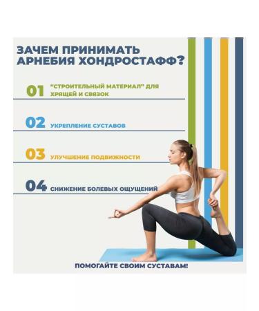 Arnebia Chondrostaff capsules 80 pcs. for the joints Germany - Buy Online on GoSupps.com