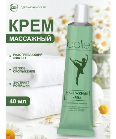 FREEDOM Ballet cream Massage Ballet with chamomile extract 40g