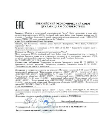 Althea Spirulin for losing weight cleansing and detox in capsules - Buy Online on GoSupps.com