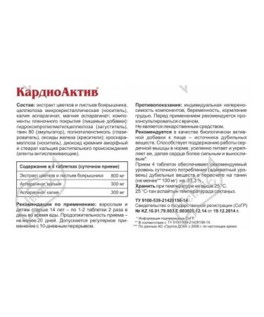 Evalar Cardioactive tab. No. 40 for 0.56 g blister - Buy Online on GoSupps.com