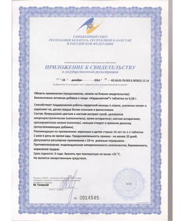 Evalar Cardioactive tab. No. 40 for 0.56 g blister - Buy Online on GoSupps.com