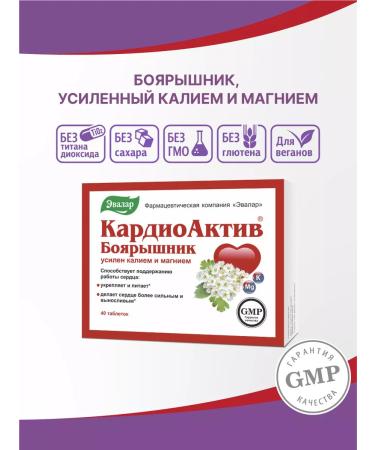 Evalar Cardioactive tab. No. 40 for 0.56 g blister - Buy Online on GoSupps.com