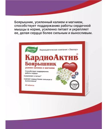Evalar Cardioactive tab. No. 40 for 0.56 g blister - Buy Online on GoSupps.com