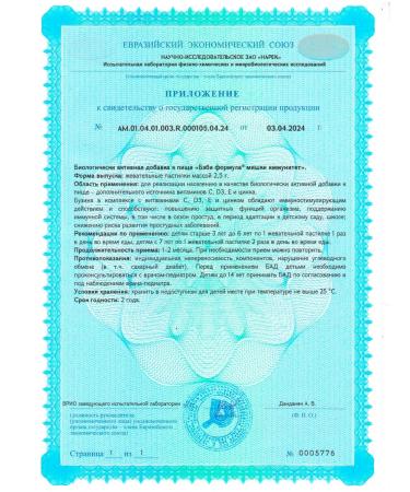 Evalar Mishka immunity vitamins for children 60 loafers - Buy Online on GoSupps.com