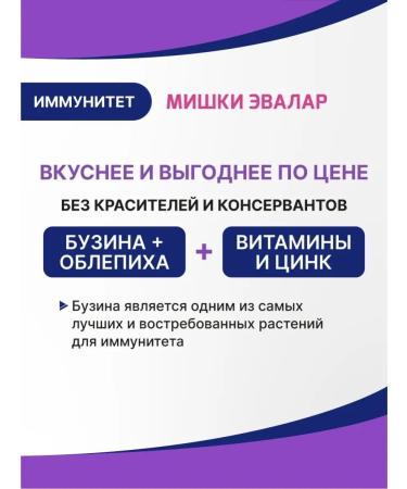 Evalar Mishka immunity vitamins for children 60 loafers - Buy Online on GoSupps.com