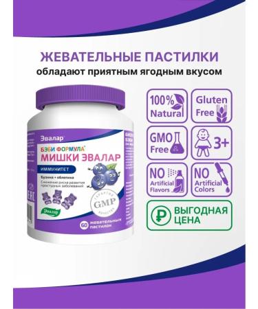 Evalar Mishka immunity vitamins for children 60 loafers - Buy Online on GoSupps.com