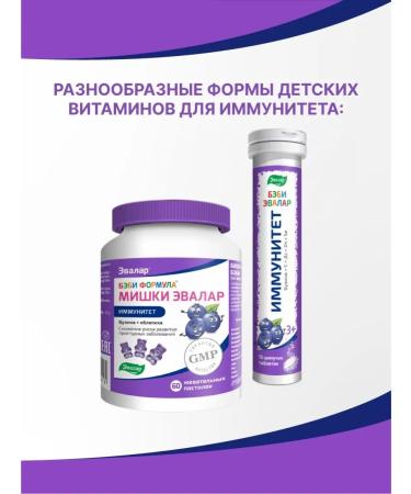 Evalar Mishka immunity vitamins for children 60 loafers - Buy Online on GoSupps.com
