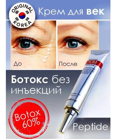 Meditime Cream around the eyes of Korea Volyufilin from wrinkles