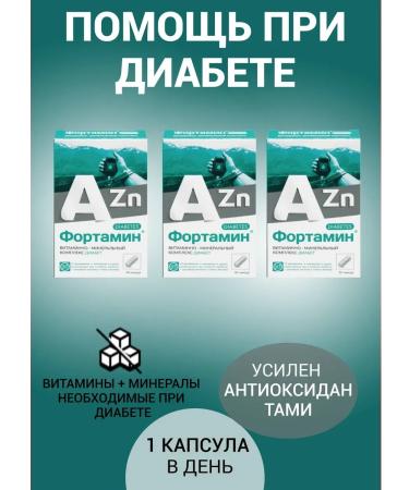 Vitamir Fortamin vitamins with diabetes set 3 packaging