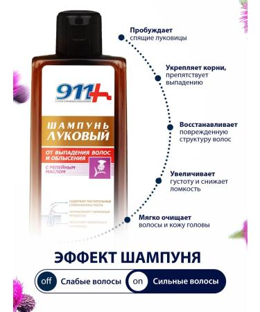 911 + Your emergency service Onion shampoo and balm from falling out and for hair growth - Buy Online on GoSupps.com