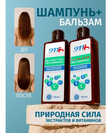 911 + Your emergency service Vitamin shampoo and balm from falling out and for hair growth