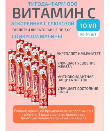 TigodaPharm LLC Vitamin C 14 Tab chews raspberry-10op
