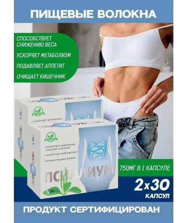 VITAMIR Psillium capsule for cleaning the intestines 2 packages