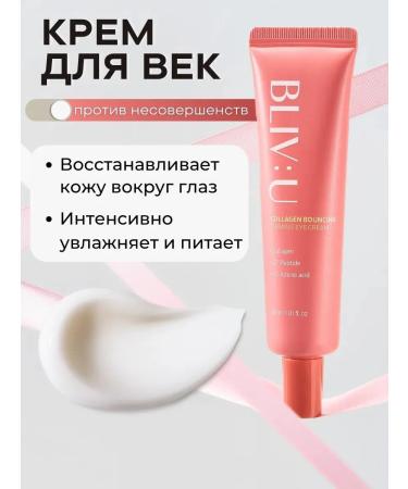 BLIVU Eye cream from wrinkles moisturizing with collagen and peptides