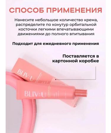 BLIVU Eye cream from wrinkles moisturizing with collagen and peptides - Buy Online on GoSupps.com